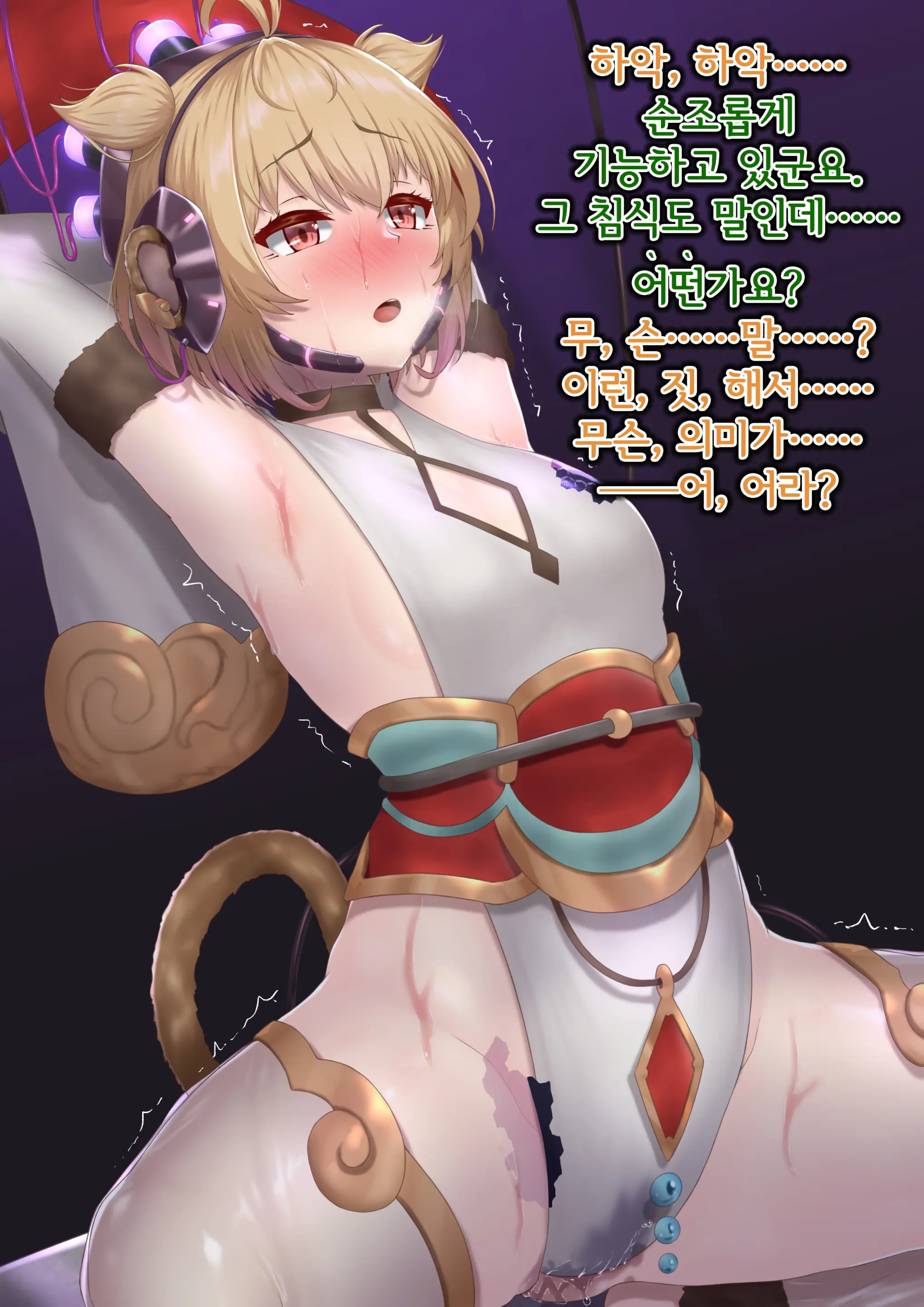 Andira Sennou Suit Shinshoku | 안치라 세뇌 슈트 침식